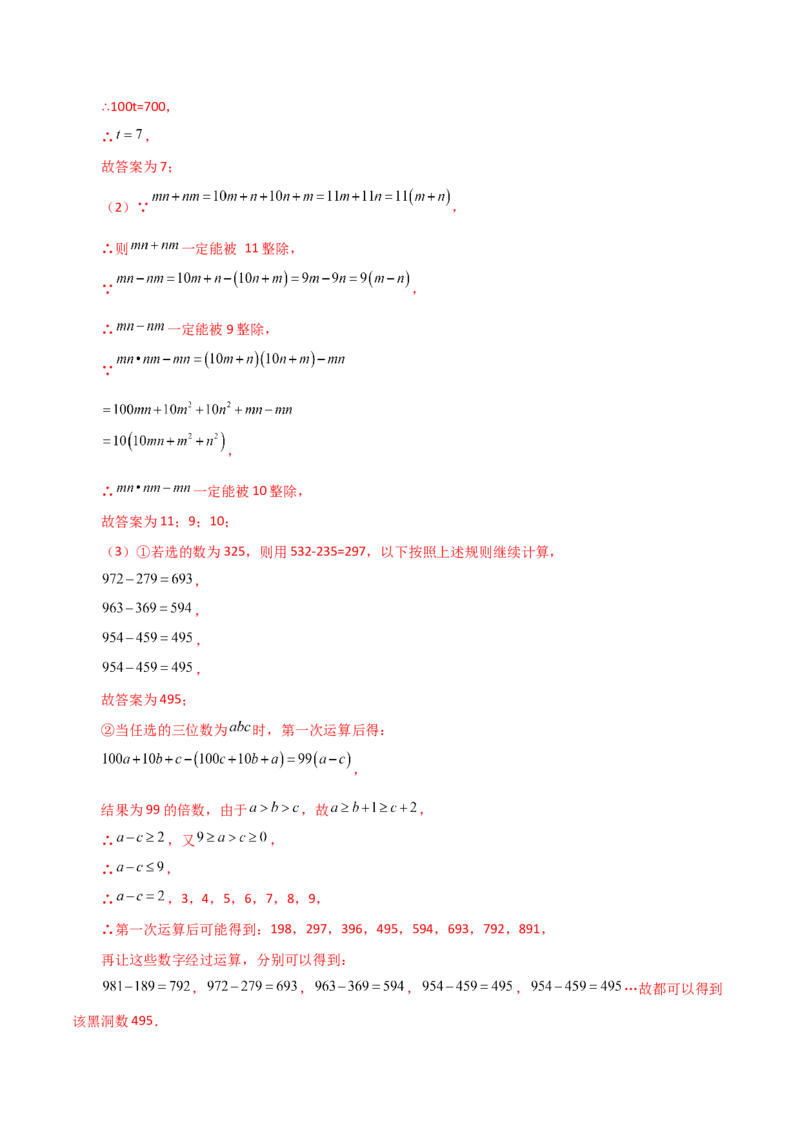 专题14.4幂的运算（直通中考）-（人教版）_初中数学_八年级数学上册（人教版）_专题突破练习-V4_2024版