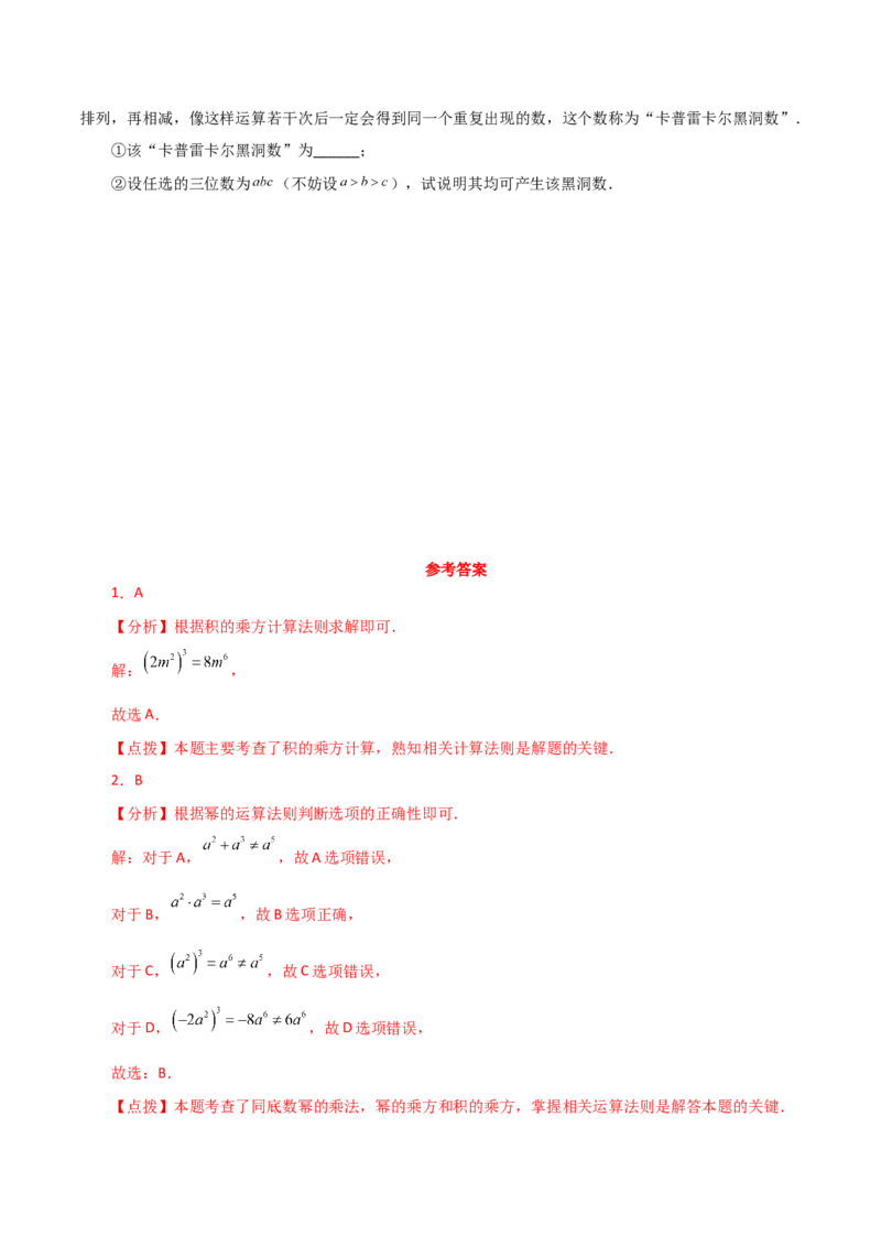 专题14.4幂的运算（直通中考）-（人教版）_初中数学_八年级数学上册（人教版）_专题突破练习-V4_2024版