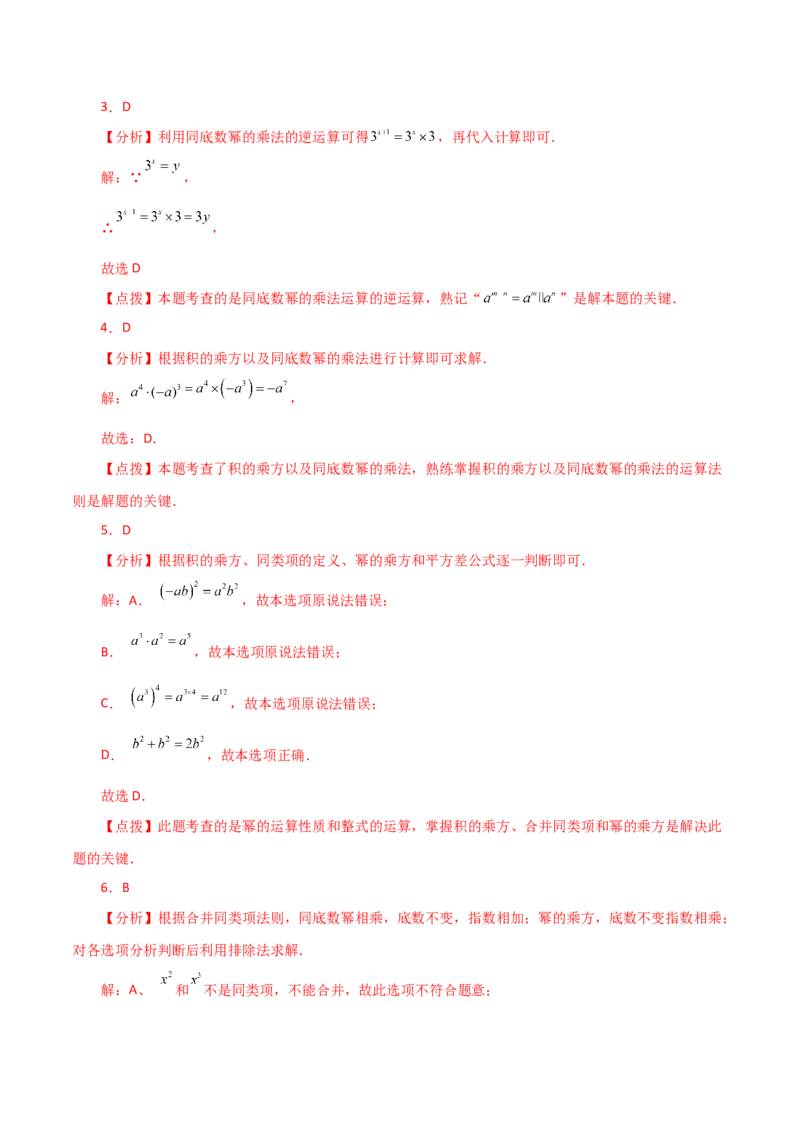 专题14.4幂的运算（直通中考）-（人教版）_初中数学_八年级数学上册（人教版）_专题突破练习-V4_2024版