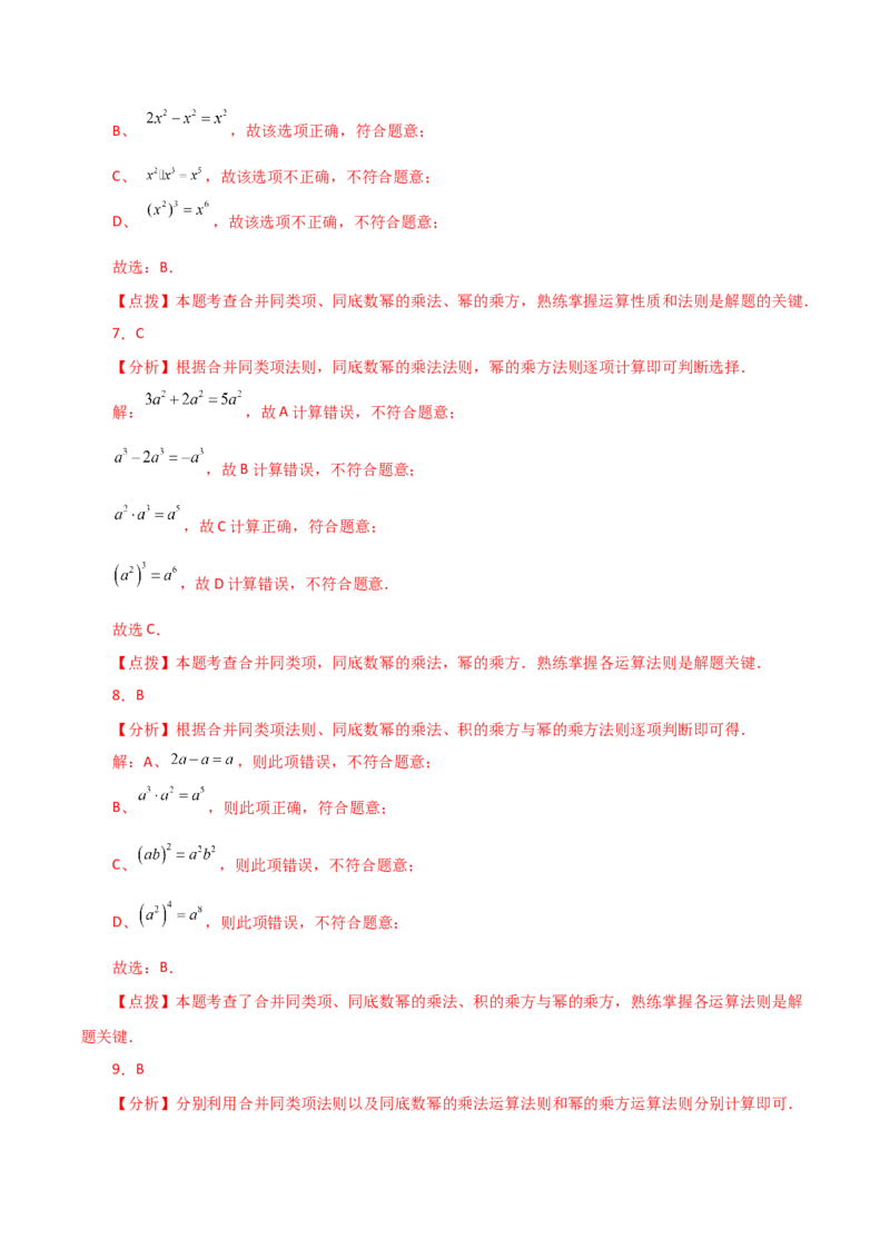 专题14.4幂的运算（直通中考）-（人教版）_初中数学_八年级数学上册（人教版）_专题突破练习-V4_2024版