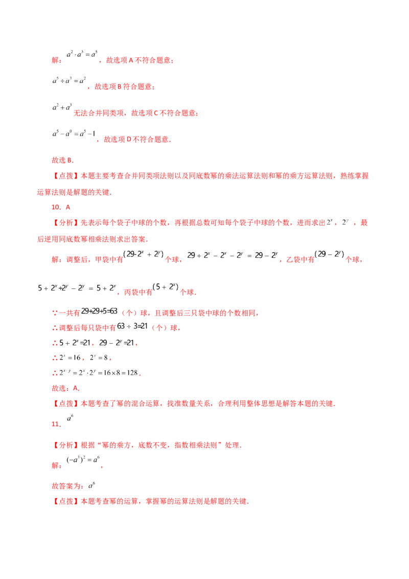 专题14.4幂的运算（直通中考）-（人教版）_初中数学_八年级数学上册（人教版）_专题突破练习-V4_2024版