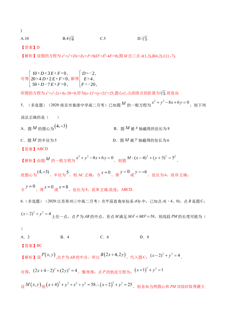 新教材精创2.4.2圆的一般方程B提高练（解析版）_高中九科知识点归纳。_人教版高中Word电子版试卷练习试题知识点全科_高中数学试卷习题_数学选修_选修1_1.同步练习（60份）