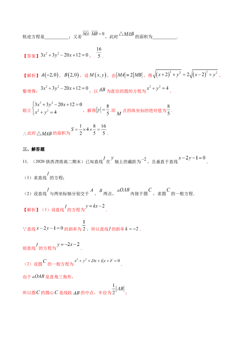 新教材精创2.4.2圆的一般方程B提高练（解析版）_高中九科知识点归纳。_人教版高中Word电子版试卷练习试题知识点全科_高中数学试卷习题_数学选修_选修1_1.同步练习（60份）
