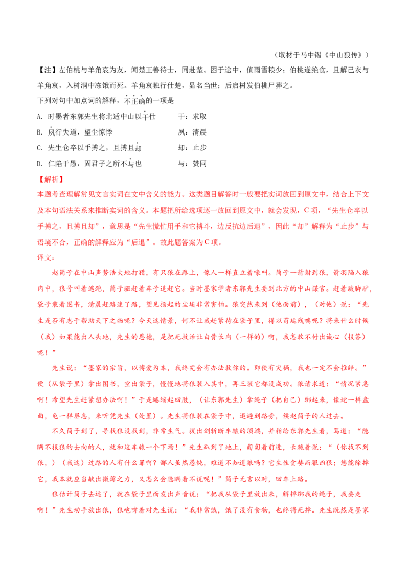 考点04理解实词的含义（文言文阅读）-备战2025年高考语文一轮复习考点帮（北京专用）（解析版）_01高考语文_52025年新高考资料_一轮复习_备战2025年高考语文一轮复习考点帮