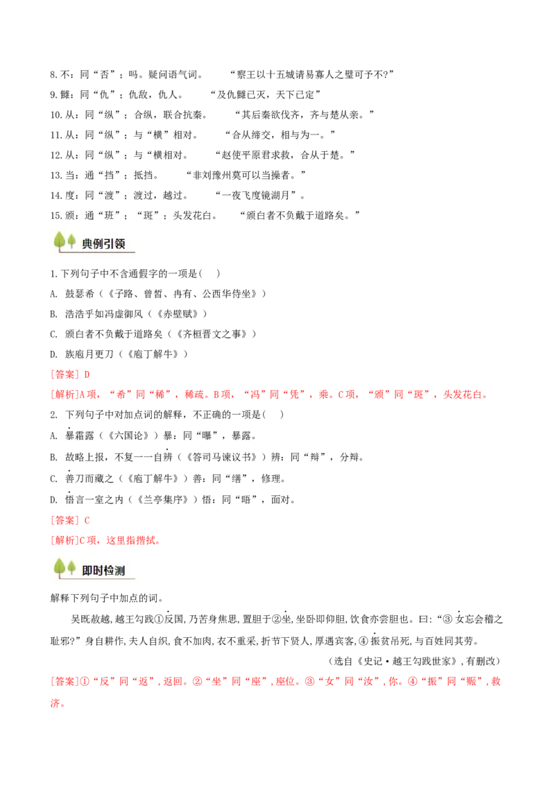 考点04理解实词的含义（文言文阅读）-备战2025年高考语文一轮复习考点帮（北京专用）（解析版）_01高考语文_52025年新高考资料_一轮复习_备战2025年高考语文一轮复习考点帮