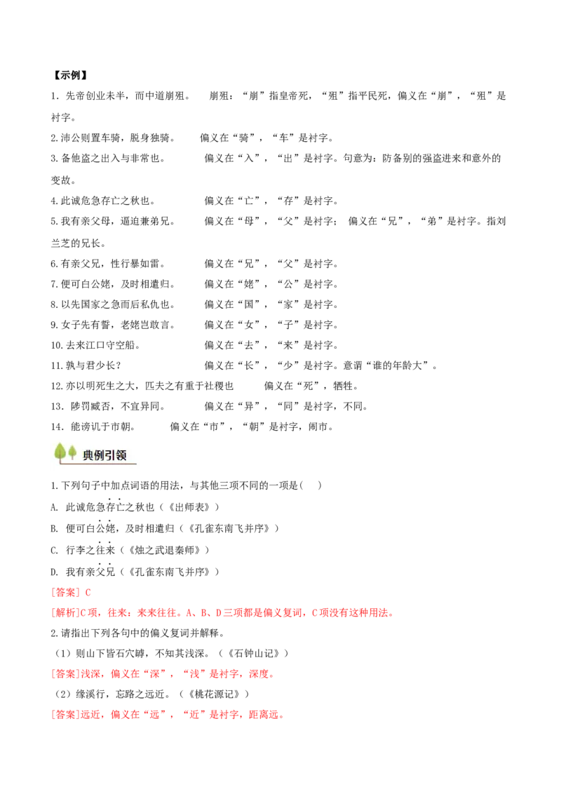 考点04理解实词的含义（文言文阅读）-备战2025年高考语文一轮复习考点帮（北京专用）（解析版）_01高考语文_52025年新高考资料_一轮复习_备战2025年高考语文一轮复习考点帮