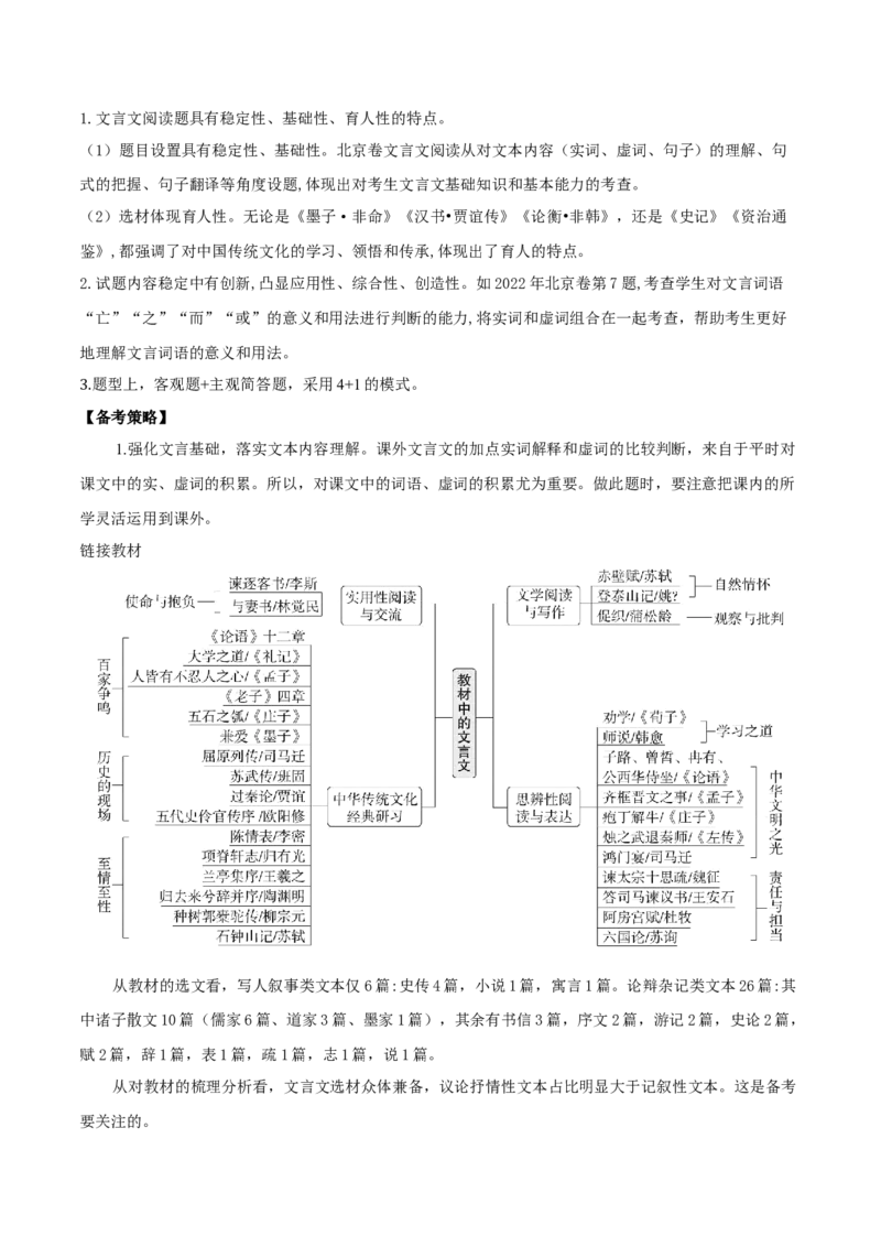 考点04理解实词的含义（文言文阅读）-备战2025年高考语文一轮复习考点帮（北京专用）（解析版）_01高考语文_52025年新高考资料_一轮复习_备战2025年高考语文一轮复习考点帮
