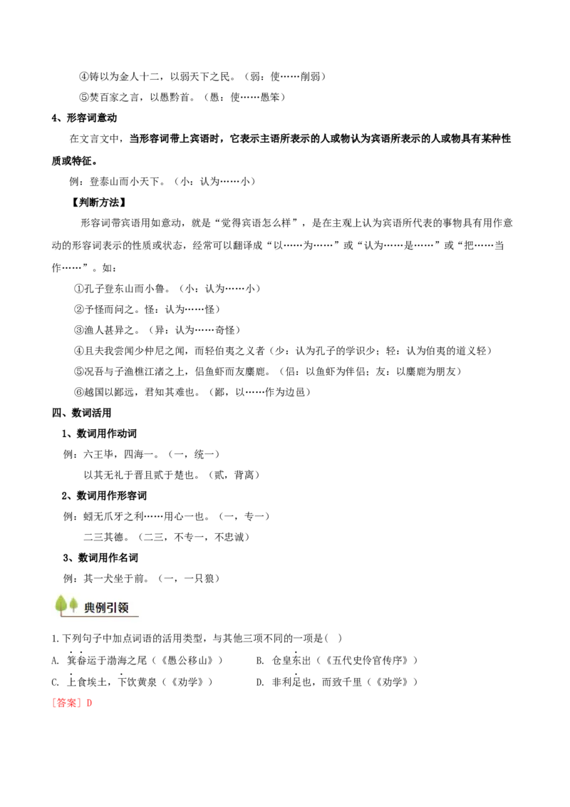 考点04理解实词的含义（文言文阅读）-备战2025年高考语文一轮复习考点帮（北京专用）（解析版）_01高考语文_52025年新高考资料_一轮复习_备战2025年高考语文一轮复习考点帮