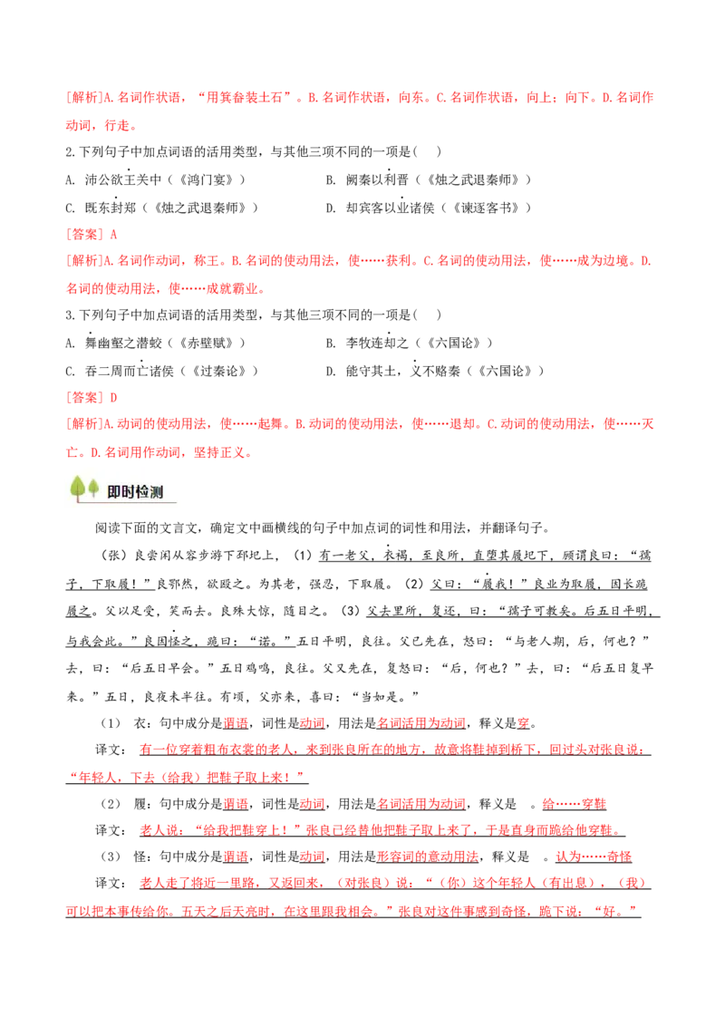 考点04理解实词的含义（文言文阅读）-备战2025年高考语文一轮复习考点帮（北京专用）（解析版）_01高考语文_52025年新高考资料_一轮复习_备战2025年高考语文一轮复习考点帮