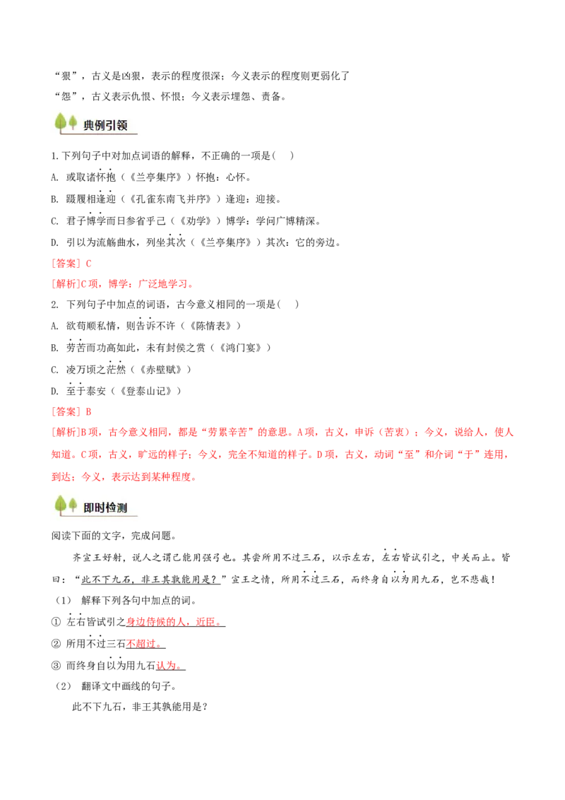 考点04理解实词的含义（文言文阅读）-备战2025年高考语文一轮复习考点帮（北京专用）（解析版）_01高考语文_52025年新高考资料_一轮复习_备战2025年高考语文一轮复习考点帮