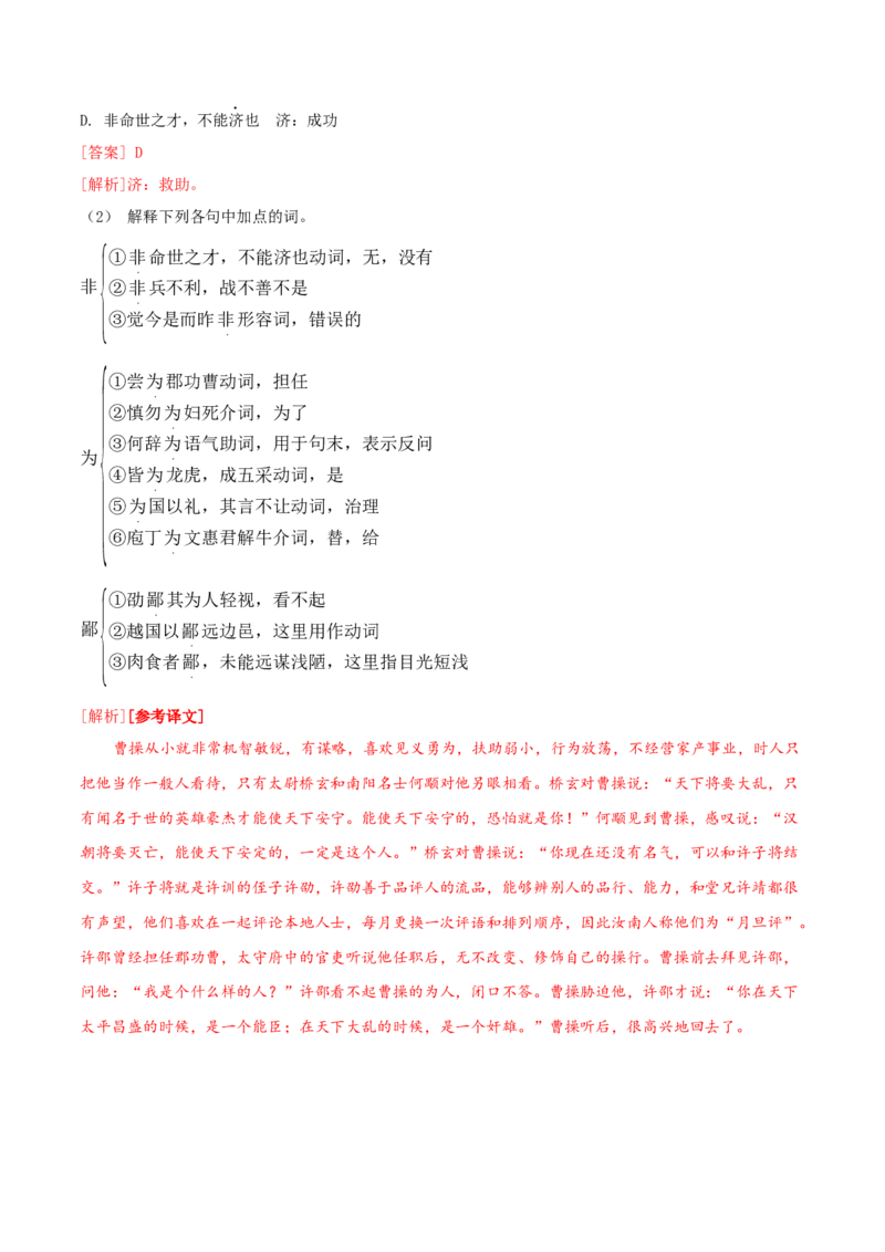 考点04理解实词的含义（文言文阅读）-备战2025年高考语文一轮复习考点帮（北京专用）（解析版）_01高考语文_52025年新高考资料_一轮复习_备战2025年高考语文一轮复习考点帮