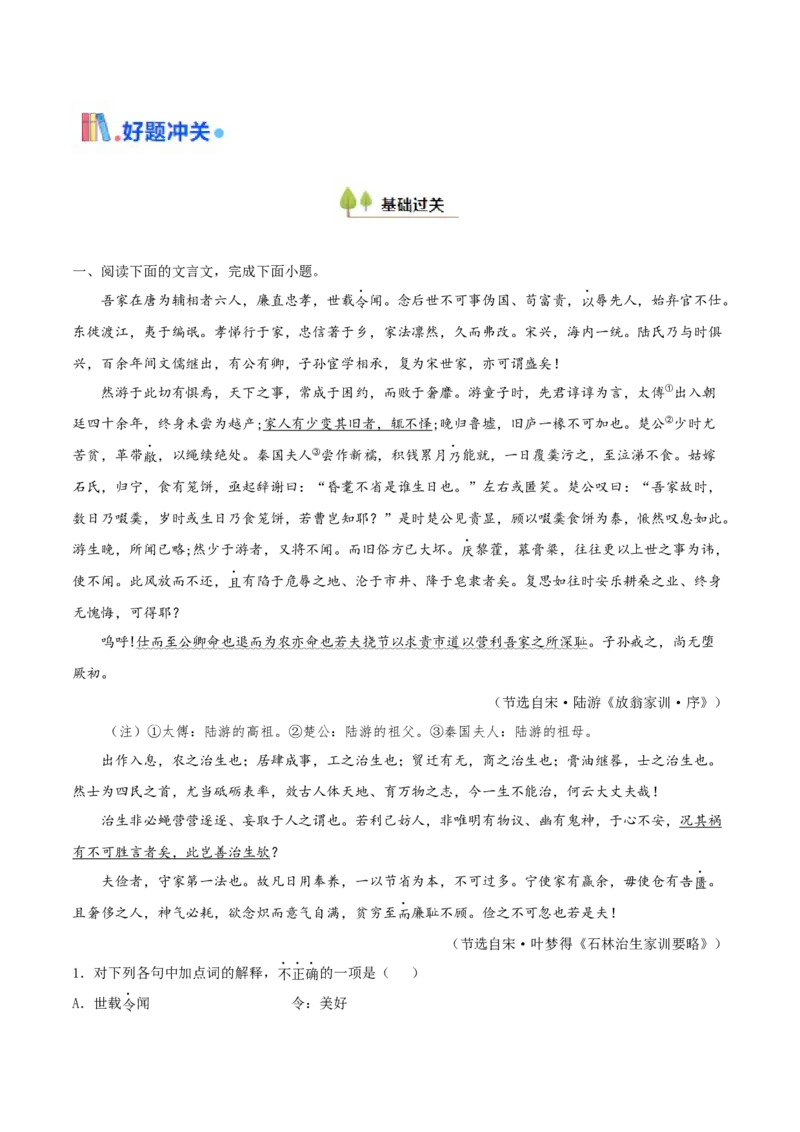 考点04理解实词的含义（文言文阅读）-备战2025年高考语文一轮复习考点帮（北京专用）（解析版）_01高考语文_52025年新高考资料_一轮复习_备战2025年高考语文一轮复习考点帮