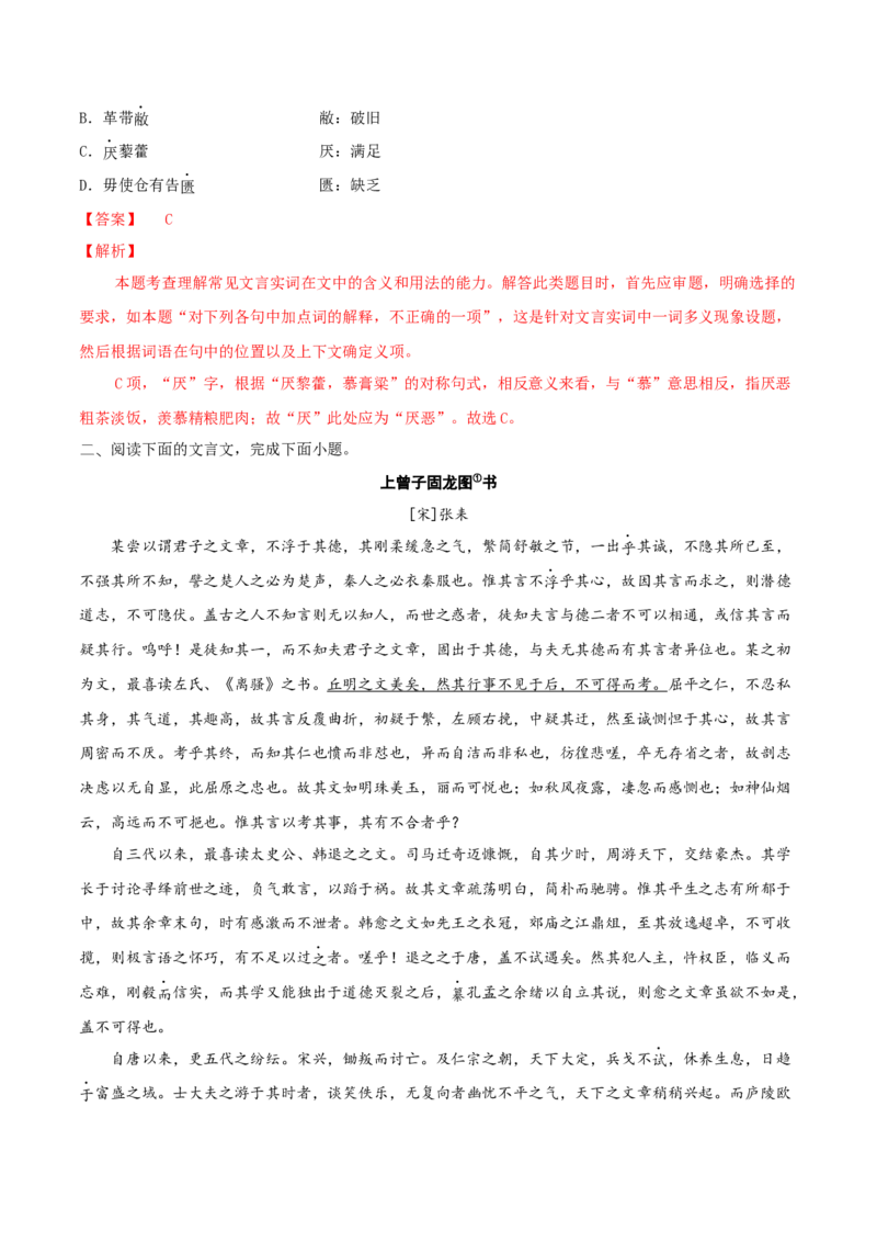 考点04理解实词的含义（文言文阅读）-备战2025年高考语文一轮复习考点帮（北京专用）（解析版）_01高考语文_52025年新高考资料_一轮复习_备战2025年高考语文一轮复习考点帮