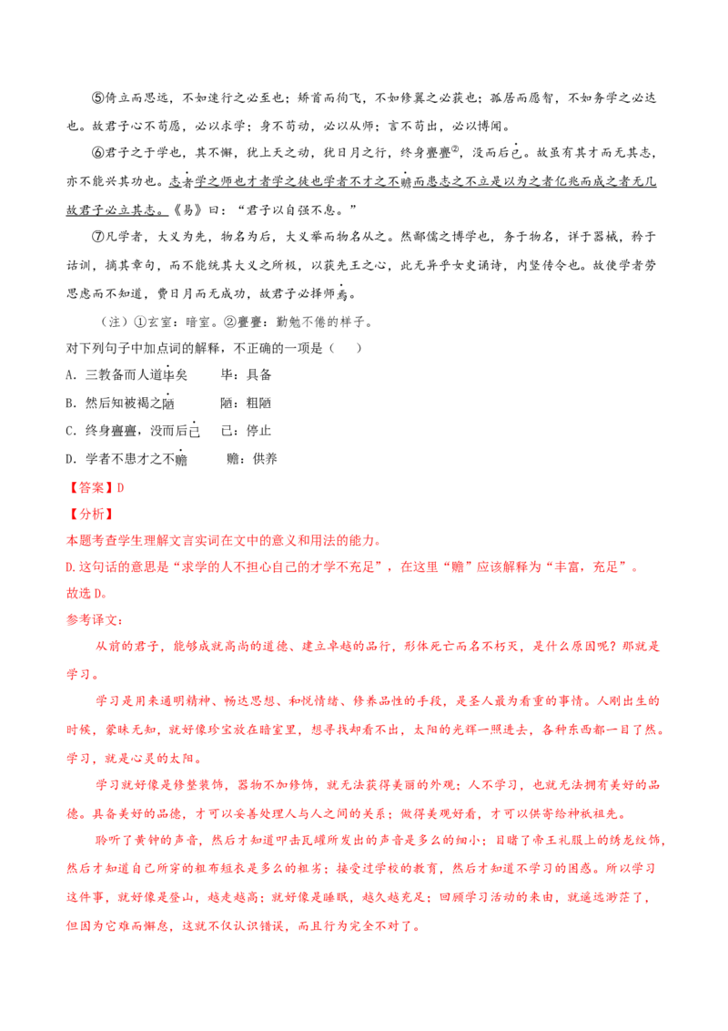 考点04理解实词的含义（文言文阅读）-备战2025年高考语文一轮复习考点帮（北京专用）（解析版）_01高考语文_52025年新高考资料_一轮复习_备战2025年高考语文一轮复习考点帮