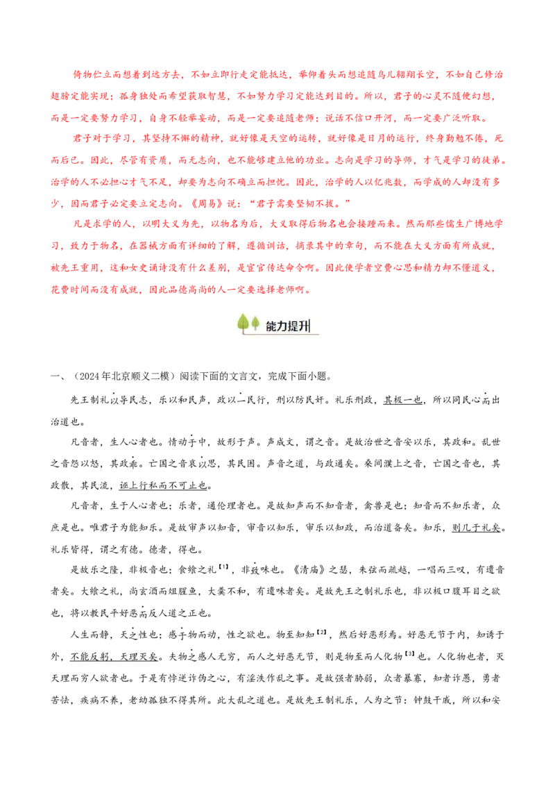 考点04理解实词的含义（文言文阅读）-备战2025年高考语文一轮复习考点帮（北京专用）（解析版）_01高考语文_52025年新高考资料_一轮复习_备战2025年高考语文一轮复习考点帮