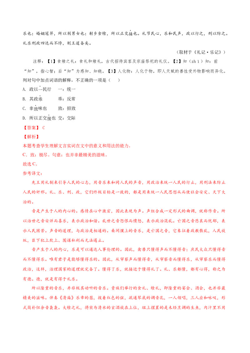 考点04理解实词的含义（文言文阅读）-备战2025年高考语文一轮复习考点帮（北京专用）（解析版）_01高考语文_52025年新高考资料_一轮复习_备战2025年高考语文一轮复习考点帮