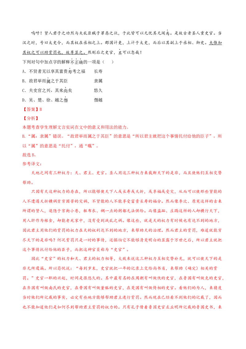 考点04理解实词的含义（文言文阅读）-备战2025年高考语文一轮复习考点帮（北京专用）（解析版）_01高考语文_52025年新高考资料_一轮复习_备战2025年高考语文一轮复习考点帮