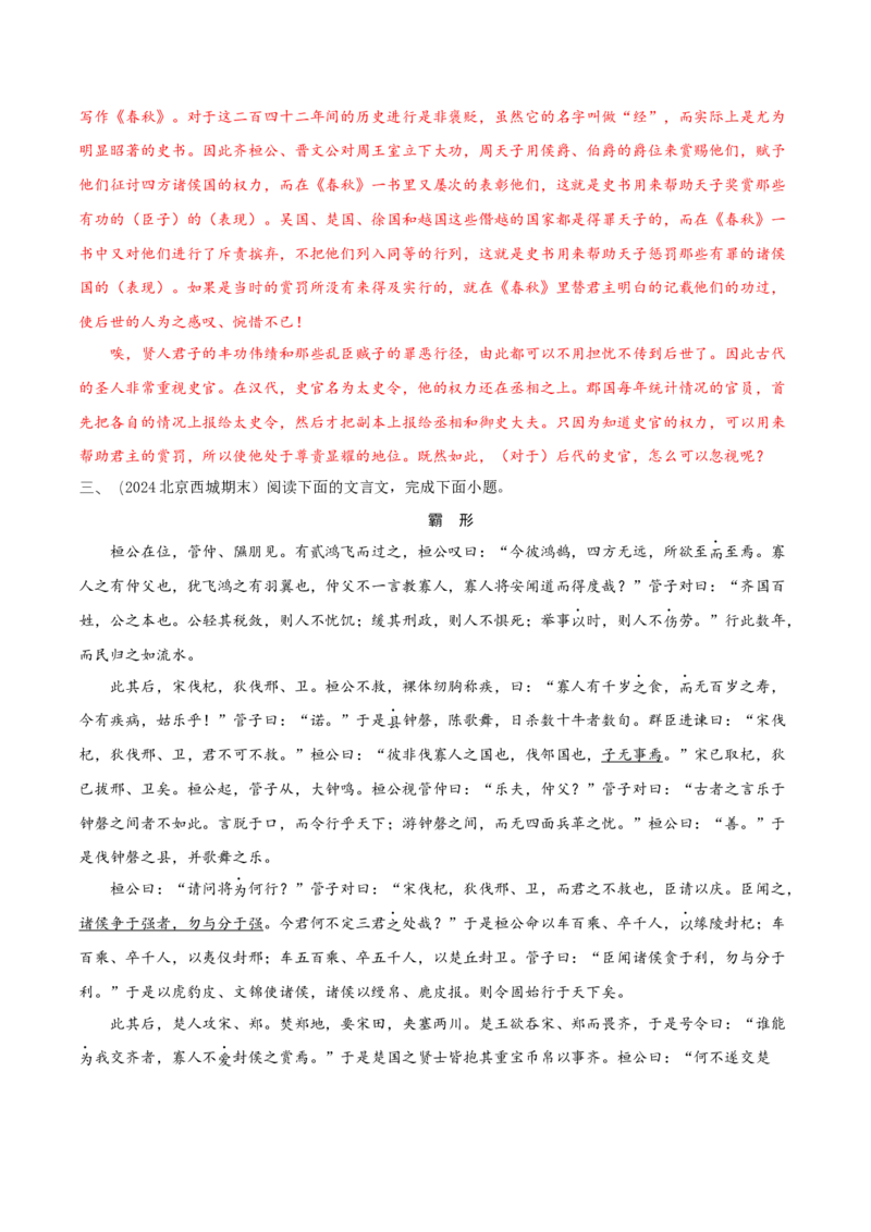 考点04理解实词的含义（文言文阅读）-备战2025年高考语文一轮复习考点帮（北京专用）（解析版）_01高考语文_52025年新高考资料_一轮复习_备战2025年高考语文一轮复习考点帮