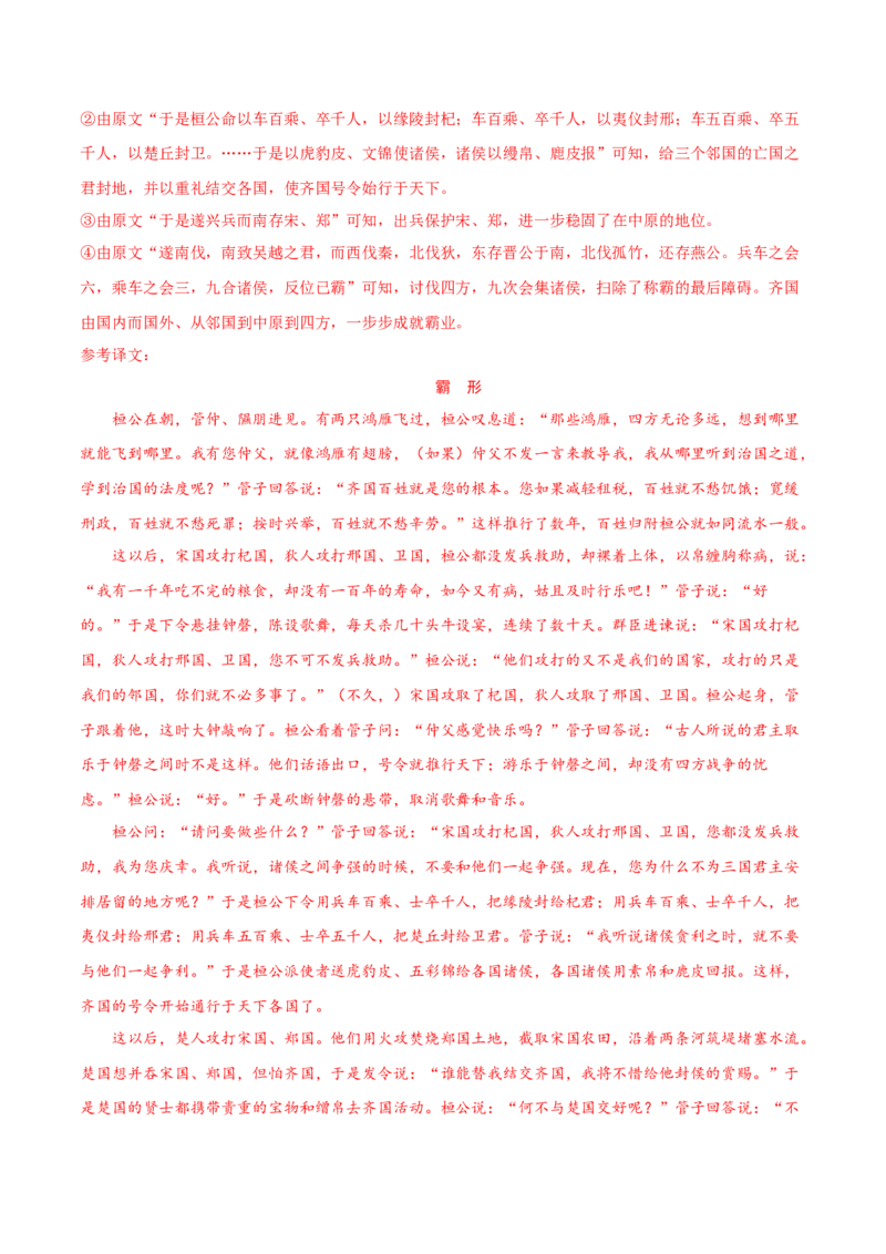 考点04理解实词的含义（文言文阅读）-备战2025年高考语文一轮复习考点帮（北京专用）（解析版）_01高考语文_52025年新高考资料_一轮复习_备战2025年高考语文一轮复习考点帮