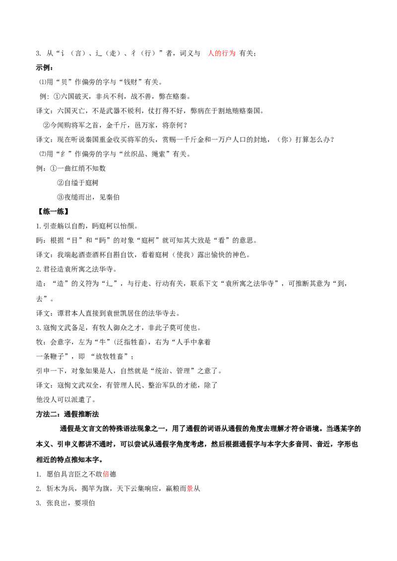 考点04理解实词的含义（文言文阅读）-备战2025年高考语文一轮复习考点帮（北京专用）（解析版）_01高考语文_52025年新高考资料_一轮复习_备战2025年高考语文一轮复习考点帮