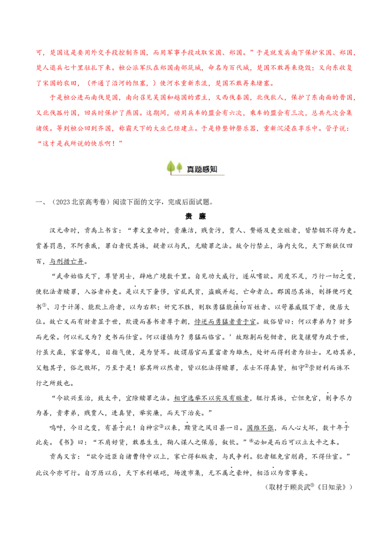 考点04理解实词的含义（文言文阅读）-备战2025年高考语文一轮复习考点帮（北京专用）（解析版）_01高考语文_52025年新高考资料_一轮复习_备战2025年高考语文一轮复习考点帮