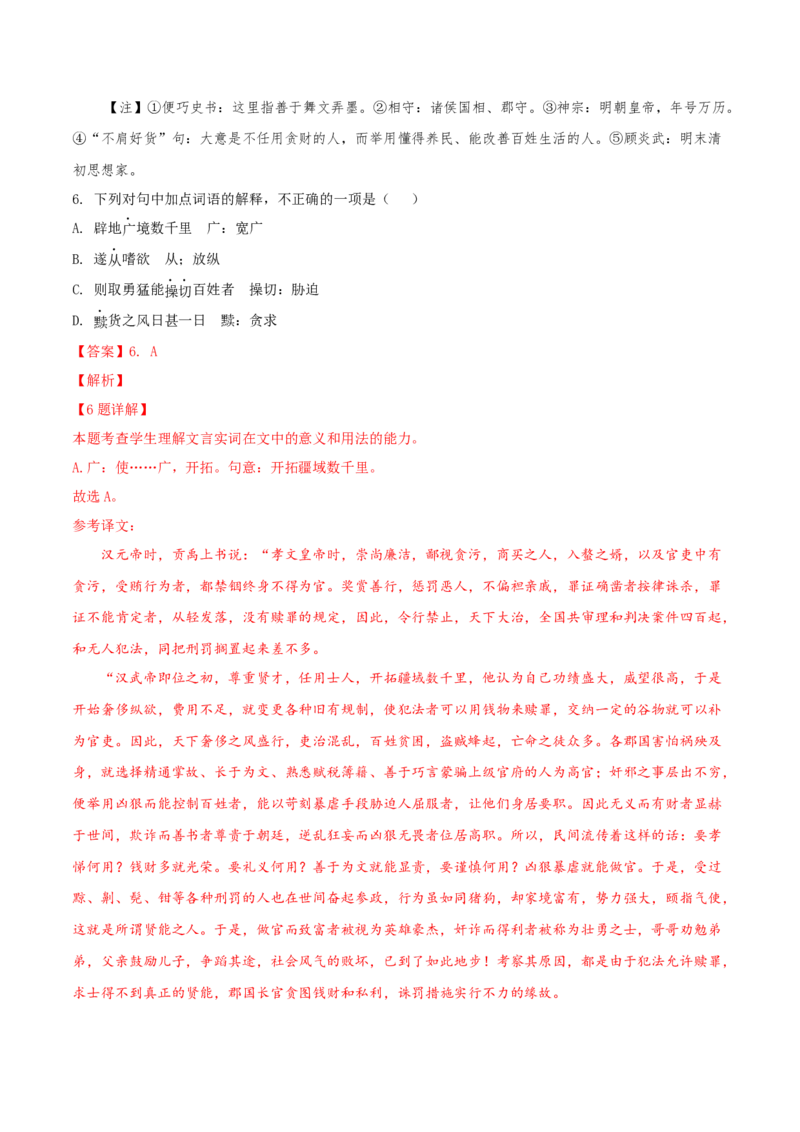 考点04理解实词的含义（文言文阅读）-备战2025年高考语文一轮复习考点帮（北京专用）（解析版）_01高考语文_52025年新高考资料_一轮复习_备战2025年高考语文一轮复习考点帮