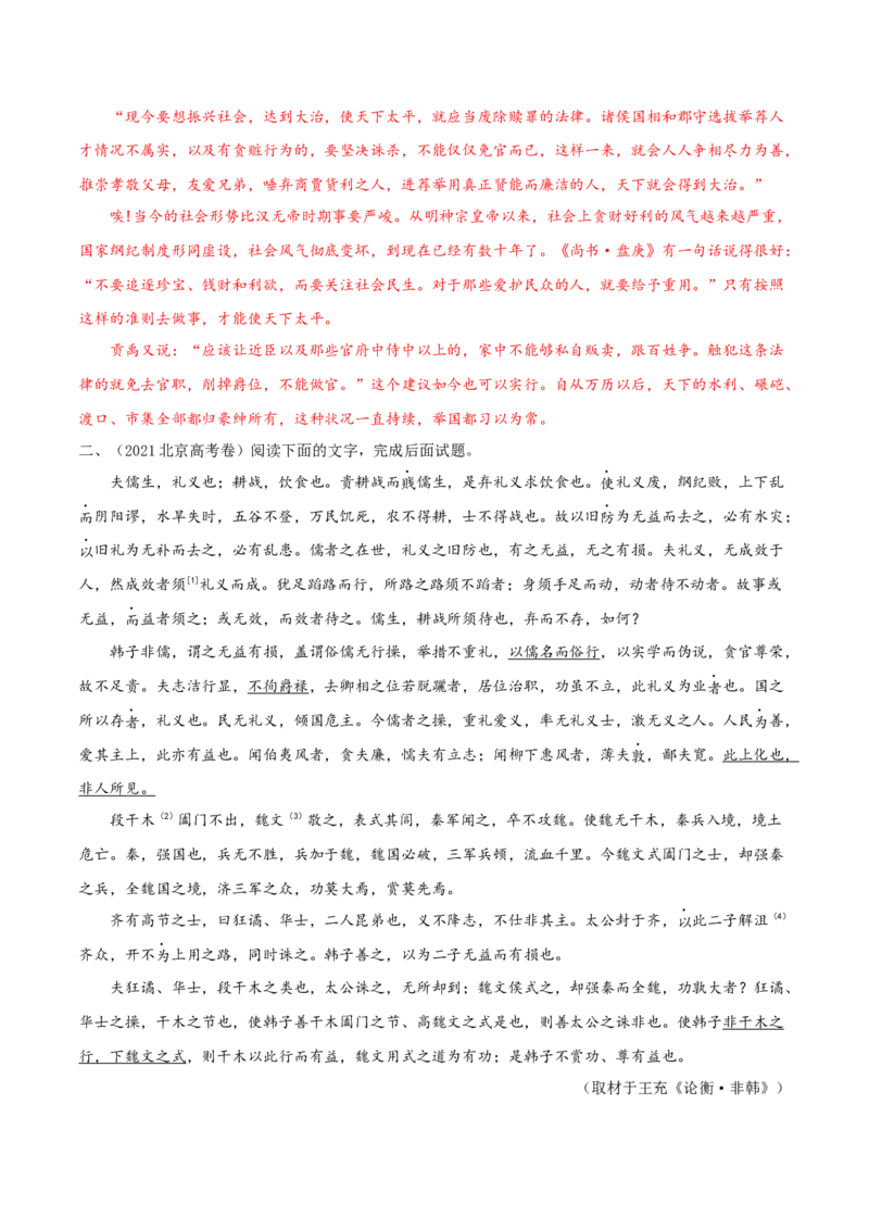 考点04理解实词的含义（文言文阅读）-备战2025年高考语文一轮复习考点帮（北京专用）（解析版）_01高考语文_52025年新高考资料_一轮复习_备战2025年高考语文一轮复习考点帮