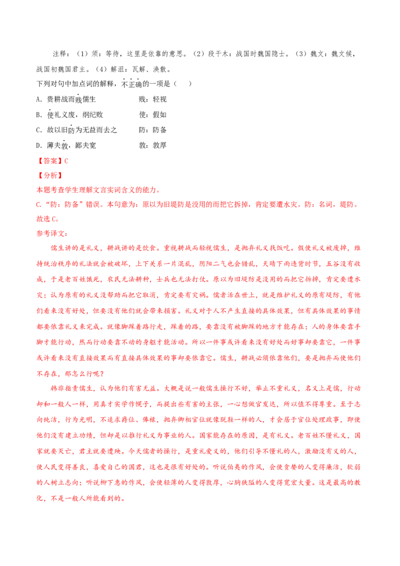 考点04理解实词的含义（文言文阅读）-备战2025年高考语文一轮复习考点帮（北京专用）（解析版）_01高考语文_52025年新高考资料_一轮复习_备战2025年高考语文一轮复习考点帮