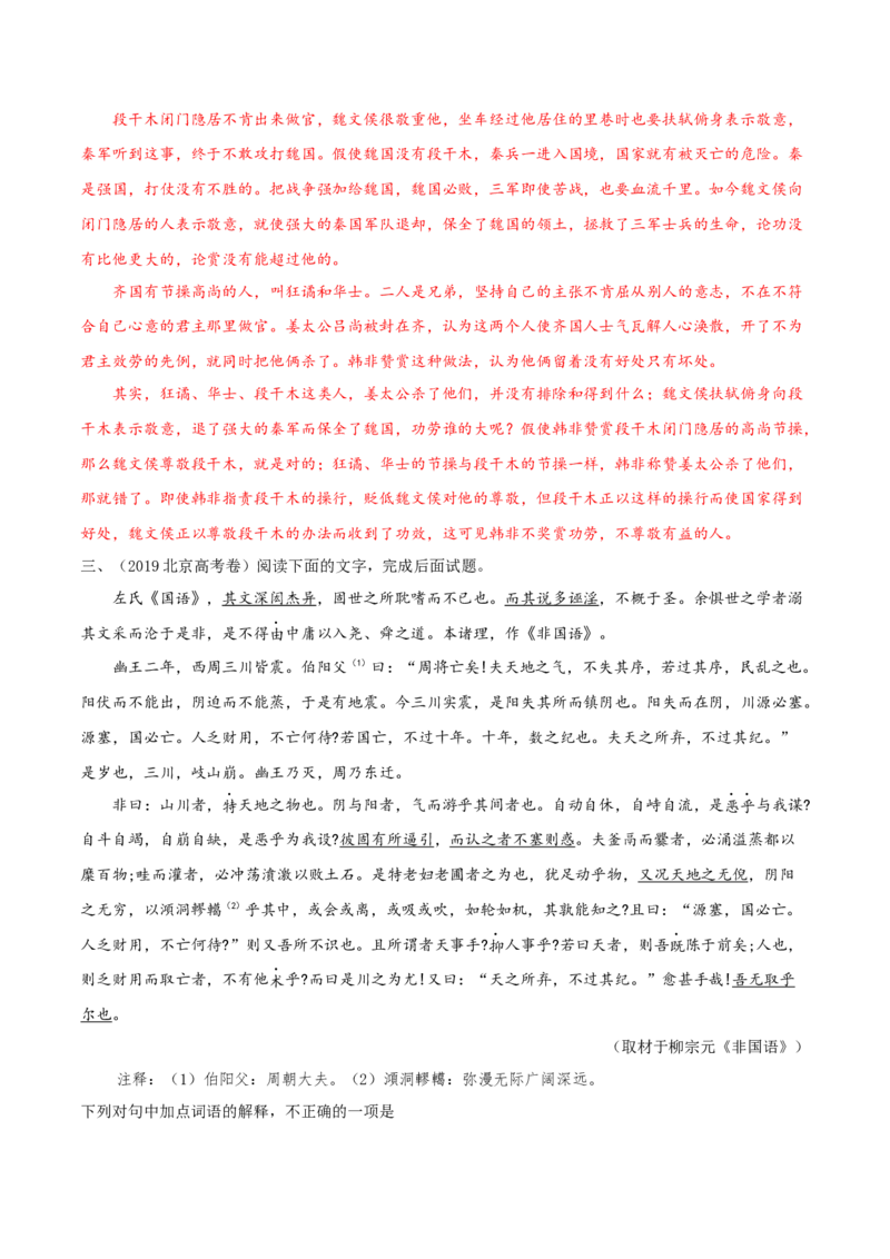 考点04理解实词的含义（文言文阅读）-备战2025年高考语文一轮复习考点帮（北京专用）（解析版）_01高考语文_52025年新高考资料_一轮复习_备战2025年高考语文一轮复习考点帮