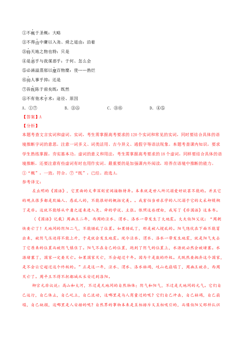 考点04理解实词的含义（文言文阅读）-备战2025年高考语文一轮复习考点帮（北京专用）（解析版）_01高考语文_52025年新高考资料_一轮复习_备战2025年高考语文一轮复习考点帮