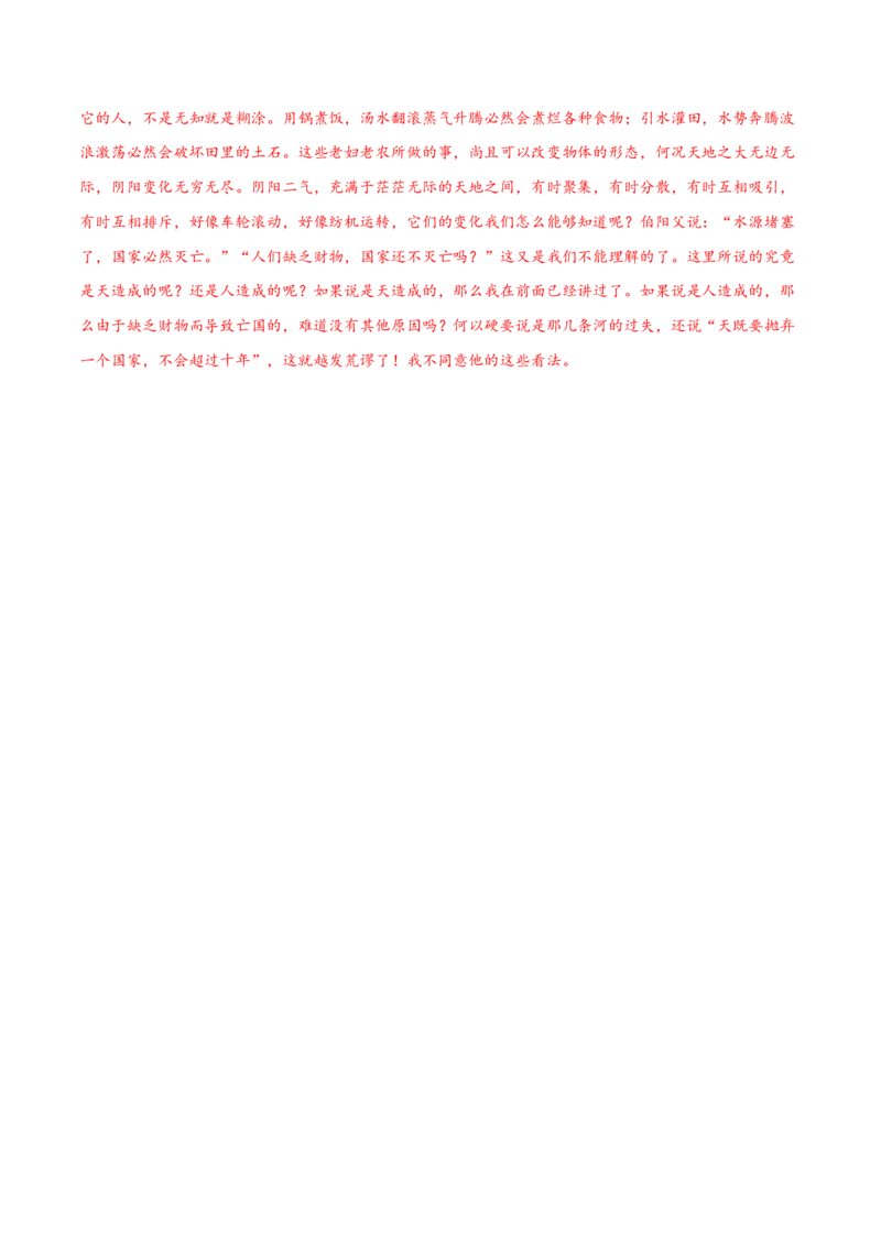 考点04理解实词的含义（文言文阅读）-备战2025年高考语文一轮复习考点帮（北京专用）（解析版）_01高考语文_52025年新高考资料_一轮复习_备战2025年高考语文一轮复习考点帮