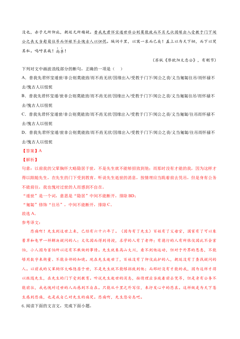 考向17文言断句-备战2023年高考语文一轮复习考点微专题（新高考地区专用）（解析版）_01高考语文_32023年新高考资料_一轮复习