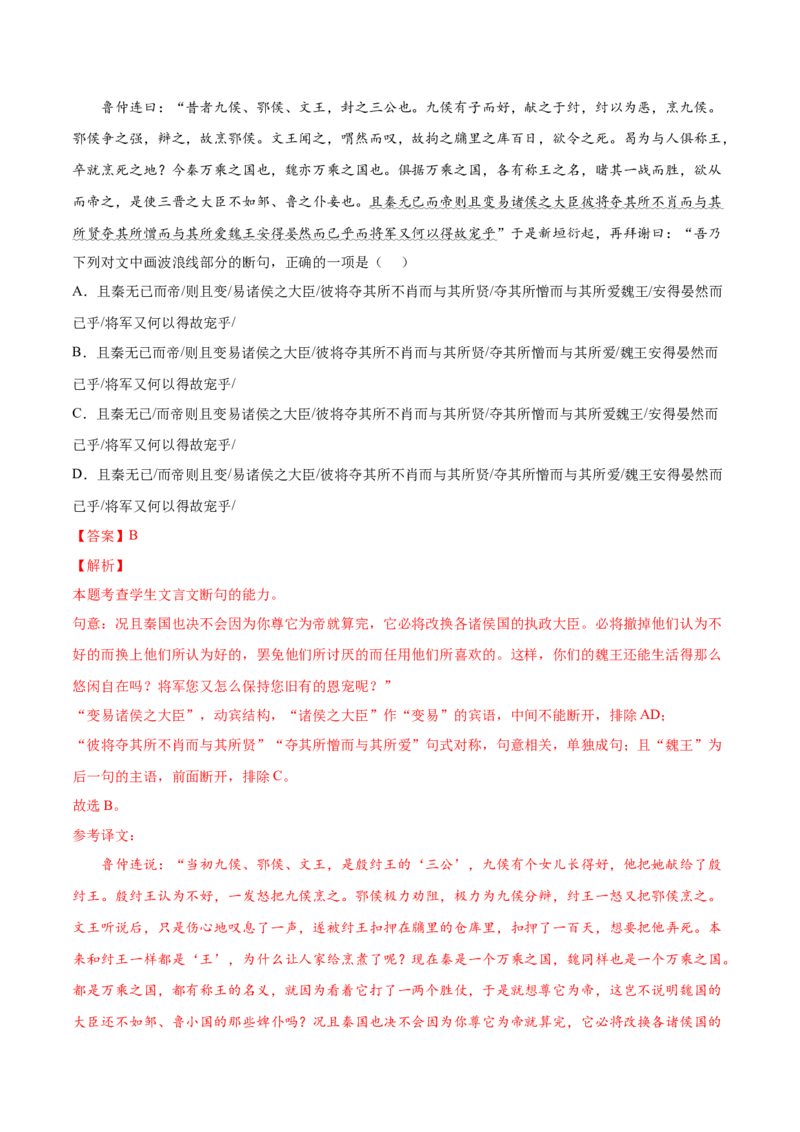 考向17文言断句-备战2023年高考语文一轮复习考点微专题（新高考地区专用）（解析版）_01高考语文_32023年新高考资料_一轮复习