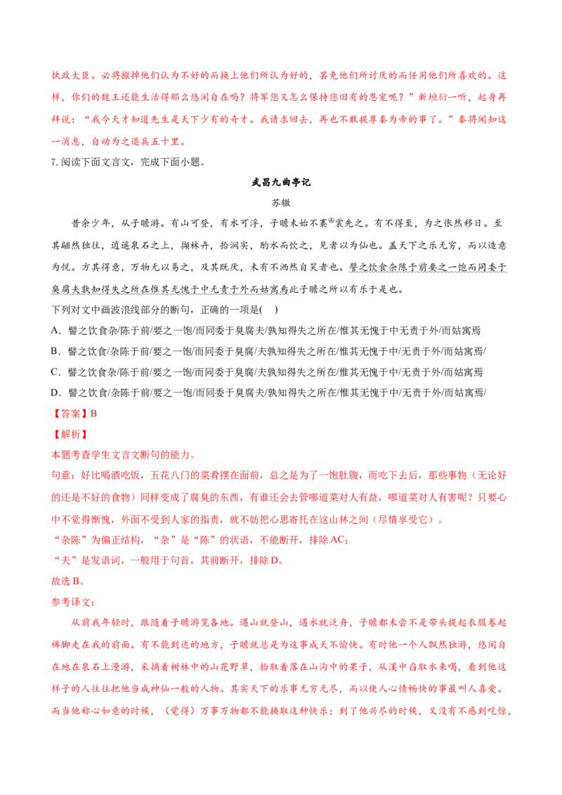 考向17文言断句-备战2023年高考语文一轮复习考点微专题（新高考地区专用）（解析版）_01高考语文_32023年新高考资料_一轮复习