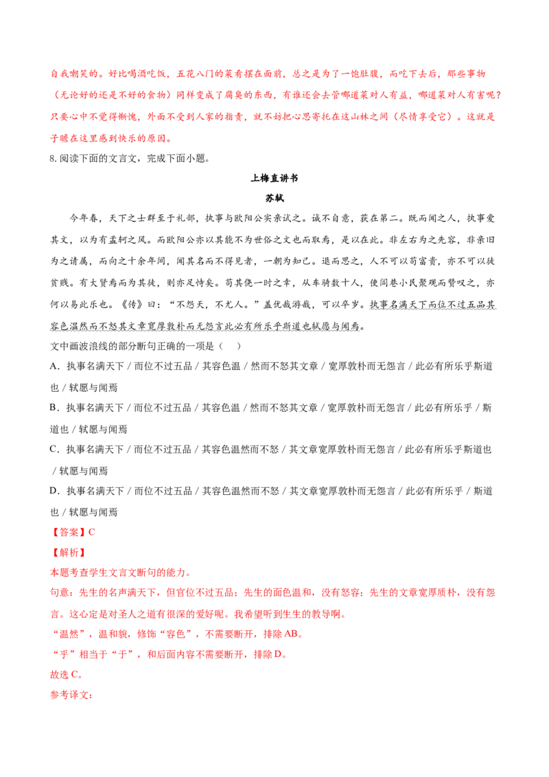 考向17文言断句-备战2023年高考语文一轮复习考点微专题（新高考地区专用）（解析版）_01高考语文_32023年新高考资料_一轮复习