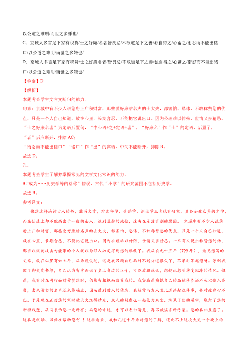 考向17文言断句-备战2023年高考语文一轮复习考点微专题（新高考地区专用）（解析版）_01高考语文_32023年新高考资料_一轮复习