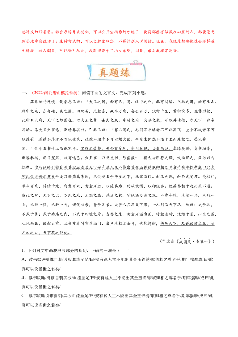 考向17文言断句-备战2023年高考语文一轮复习考点微专题（新高考地区专用）（解析版）_01高考语文_32023年新高考资料_一轮复习