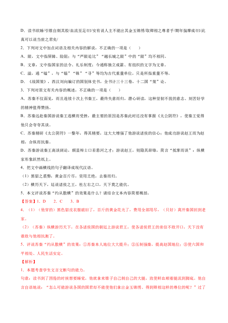 考向17文言断句-备战2023年高考语文一轮复习考点微专题（新高考地区专用）（解析版）_01高考语文_32023年新高考资料_一轮复习