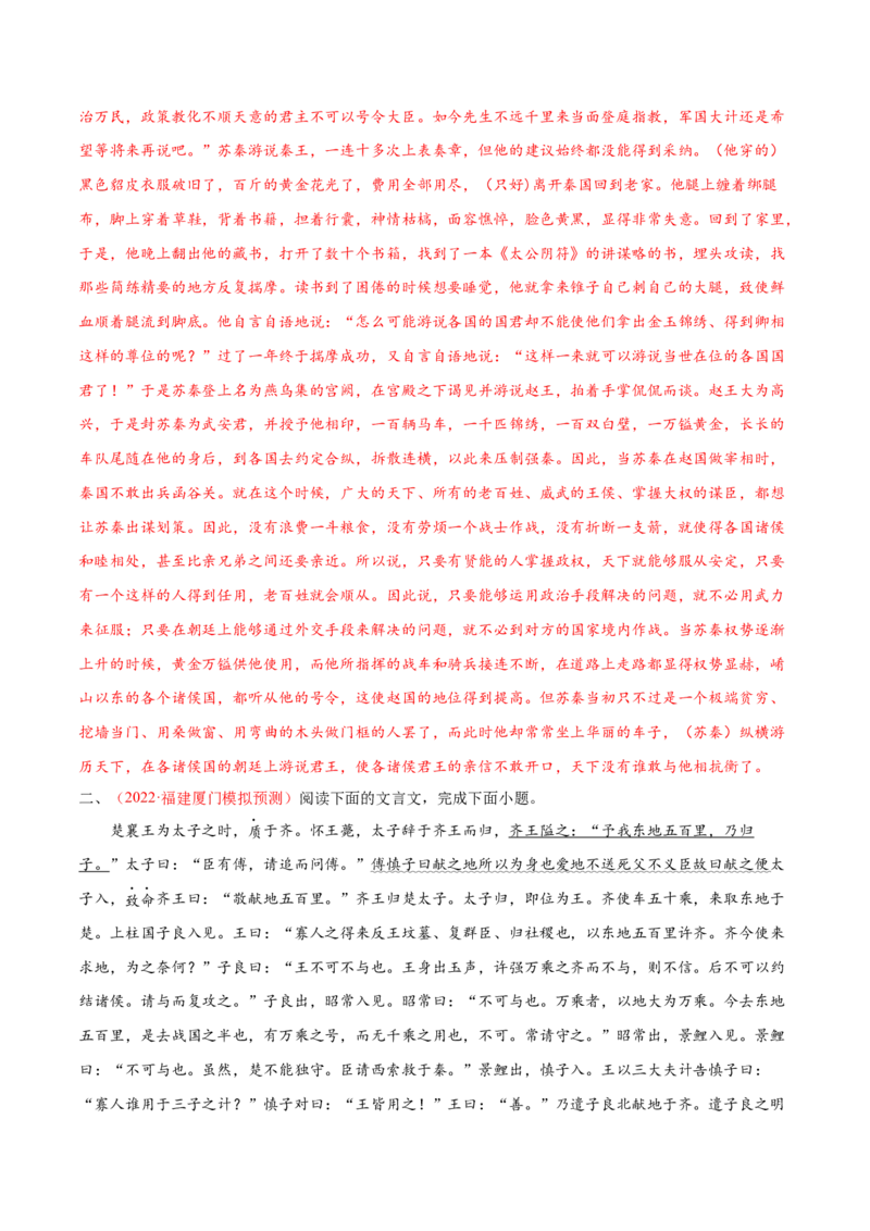 考向17文言断句-备战2023年高考语文一轮复习考点微专题（新高考地区专用）（解析版）_01高考语文_32023年新高考资料_一轮复习