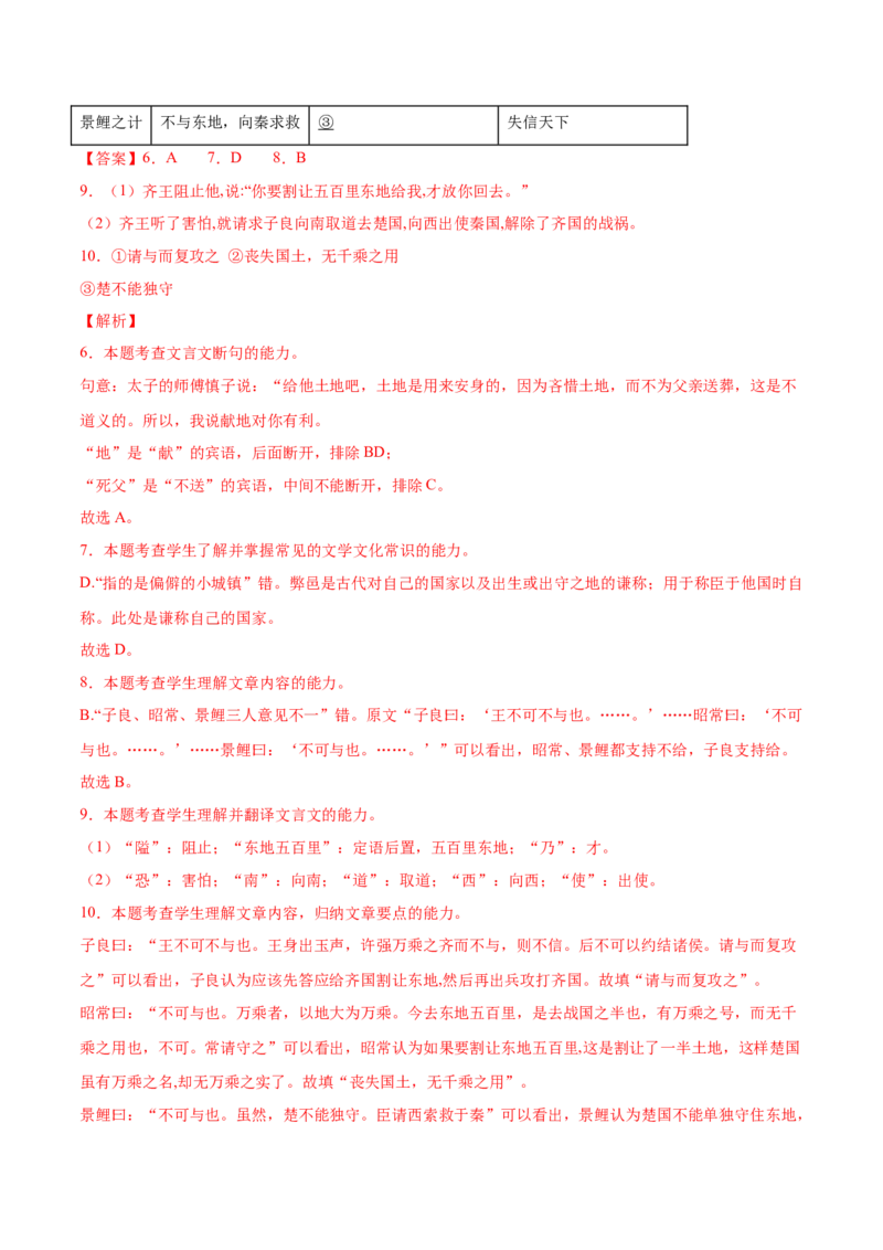 考向17文言断句-备战2023年高考语文一轮复习考点微专题（新高考地区专用）（解析版）_01高考语文_32023年新高考资料_一轮复习