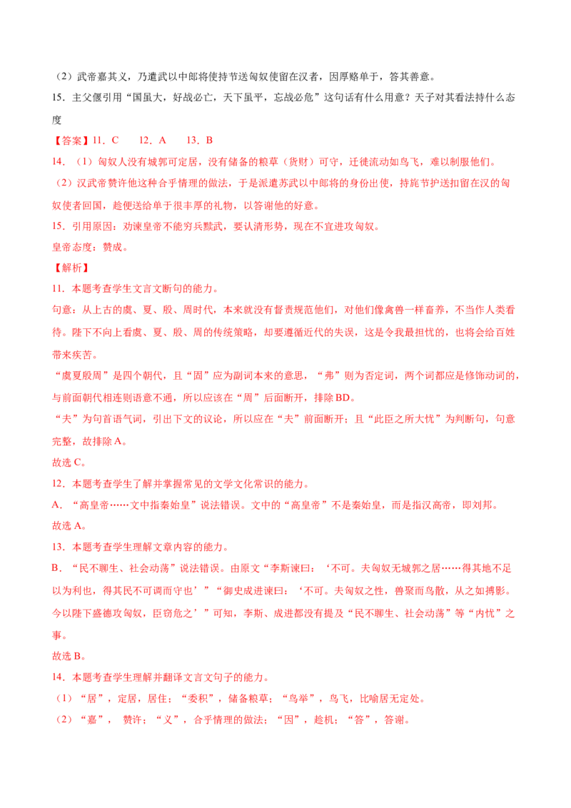 考向17文言断句-备战2023年高考语文一轮复习考点微专题（新高考地区专用）（解析版）_01高考语文_32023年新高考资料_一轮复习