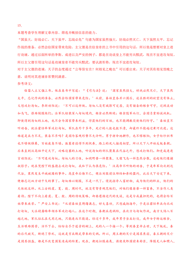 考向17文言断句-备战2023年高考语文一轮复习考点微专题（新高考地区专用）（解析版）_01高考语文_32023年新高考资料_一轮复习