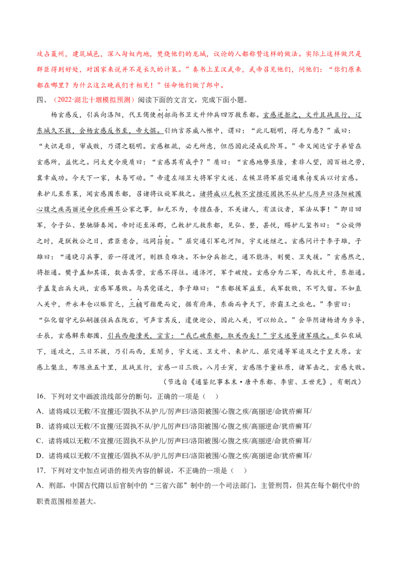 考向17文言断句-备战2023年高考语文一轮复习考点微专题（新高考地区专用）（解析版）_01高考语文_32023年新高考资料_一轮复习