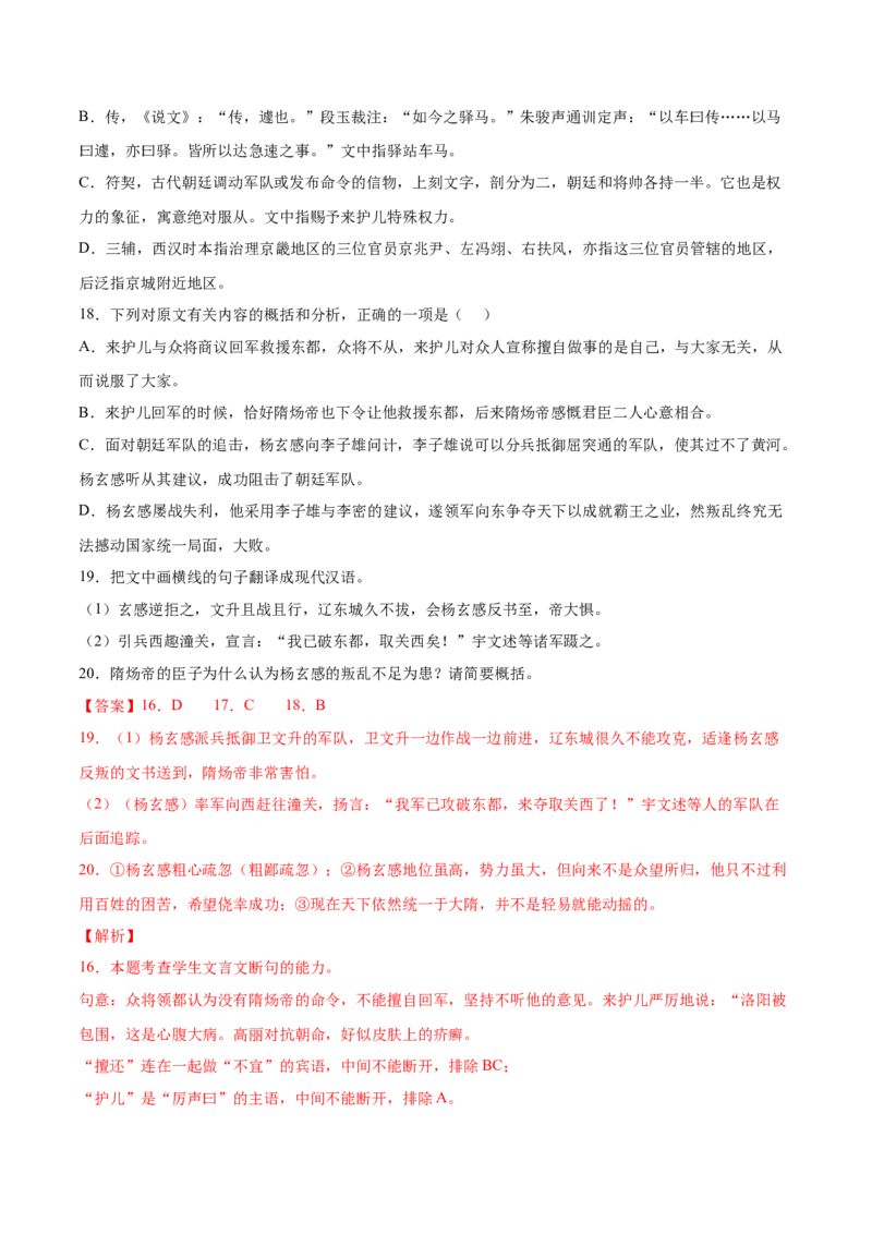 考向17文言断句-备战2023年高考语文一轮复习考点微专题（新高考地区专用）（解析版）_01高考语文_32023年新高考资料_一轮复习