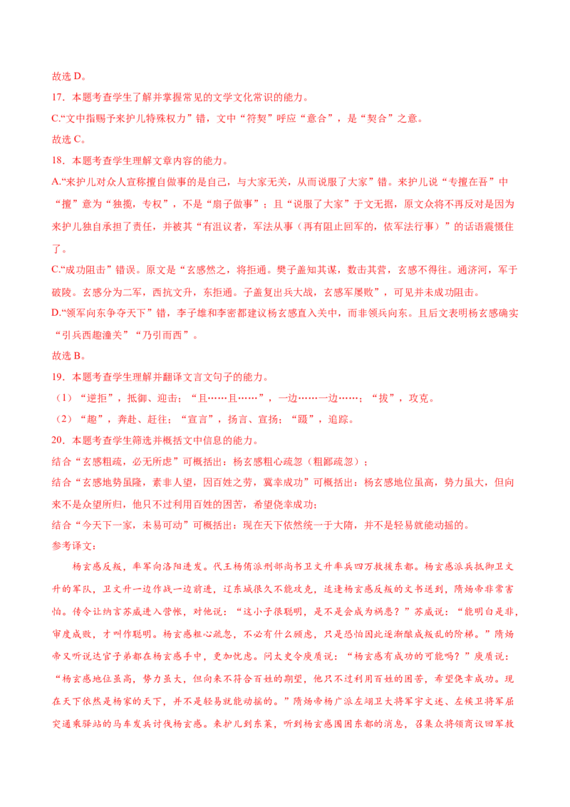 考向17文言断句-备战2023年高考语文一轮复习考点微专题（新高考地区专用）（解析版）_01高考语文_32023年新高考资料_一轮复习