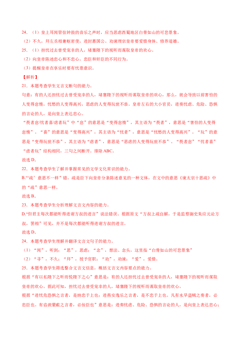 考向17文言断句-备战2023年高考语文一轮复习考点微专题（新高考地区专用）（解析版）_01高考语文_32023年新高考资料_一轮复习