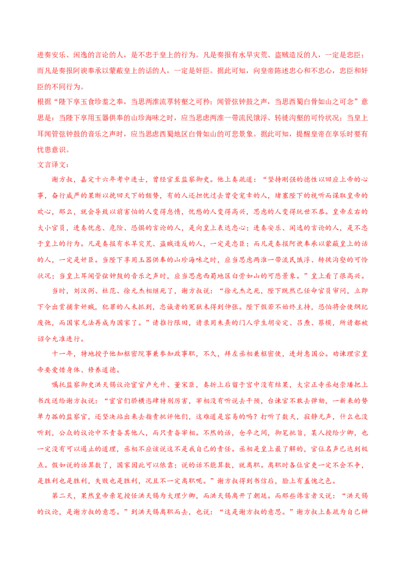 考向17文言断句-备战2023年高考语文一轮复习考点微专题（新高考地区专用）（解析版）_01高考语文_32023年新高考资料_一轮复习