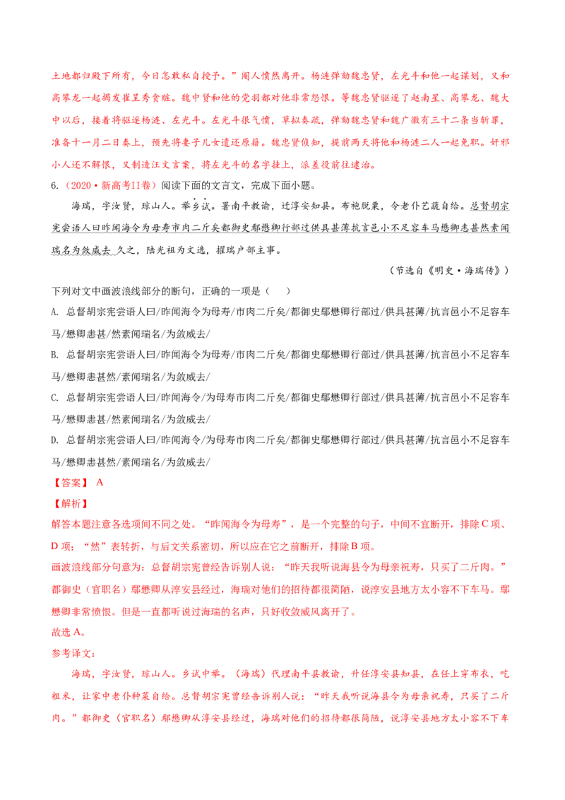 考向17文言断句-备战2023年高考语文一轮复习考点微专题（新高考地区专用）（解析版）_01高考语文_32023年新高考资料_一轮复习