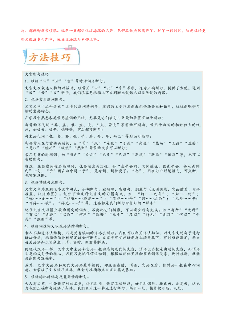 考向17文言断句-备战2023年高考语文一轮复习考点微专题（新高考地区专用）（解析版）_01高考语文_32023年新高考资料_一轮复习