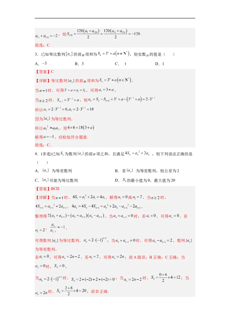 易错点07数列-备战2023年高考数学考试易错题（解析版）（全国通用）_2.2025数学总复习_赠品通用版（老高考）复习资料_专项复习_备战2023年高考数学考试易错题（全国通用）